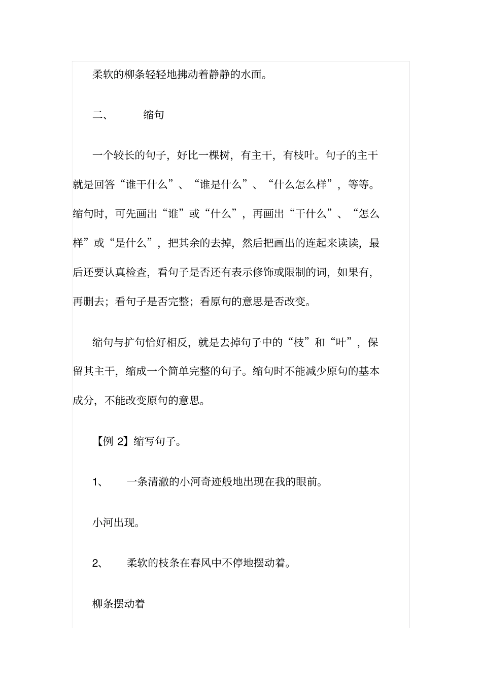 扩句和缩句练习题69131_第2页