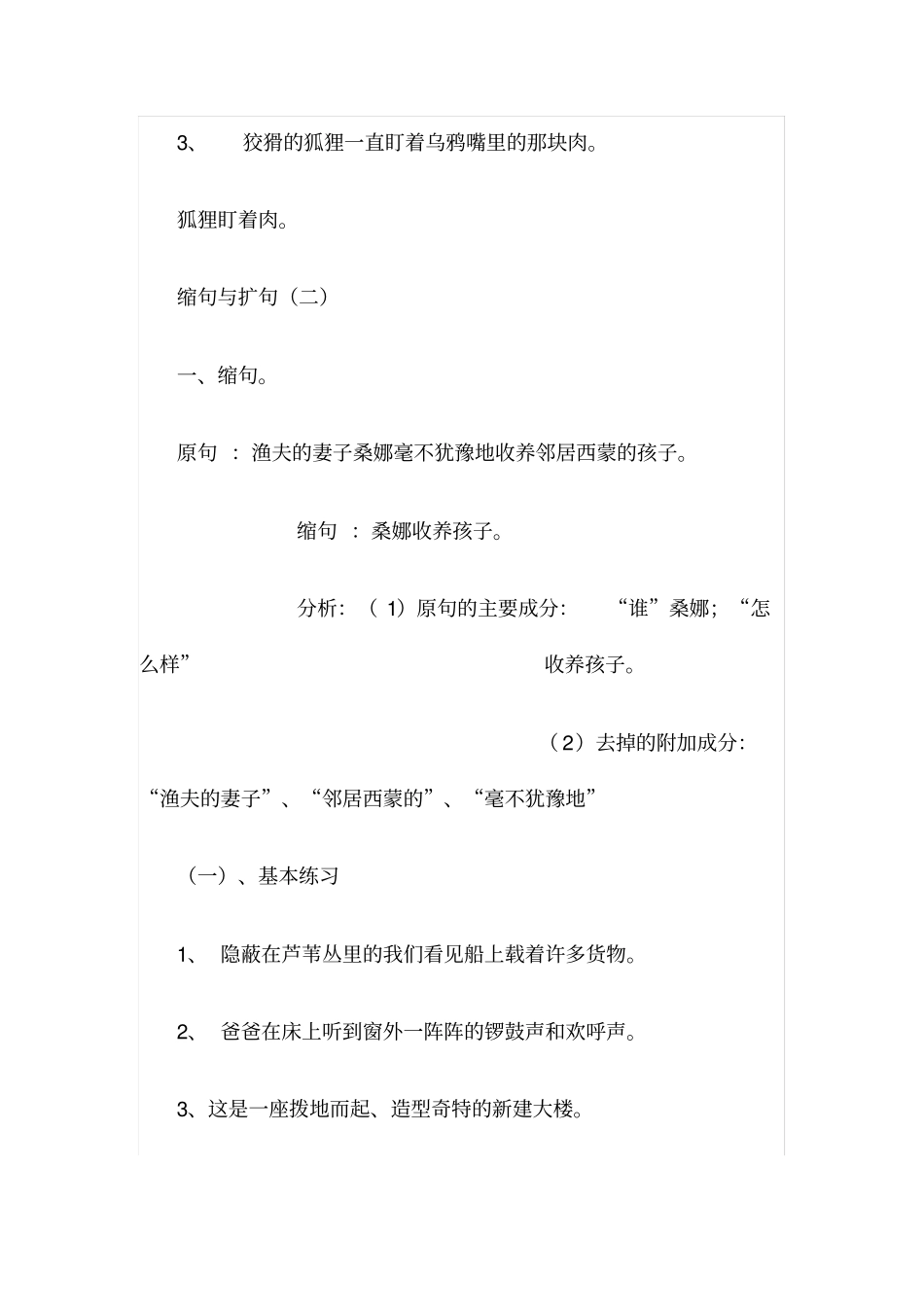 扩句和缩句练习题69131_第3页