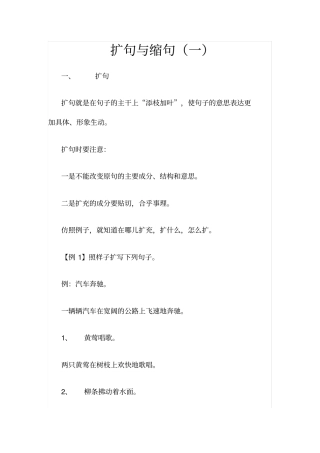 扩句和缩句练习题69131