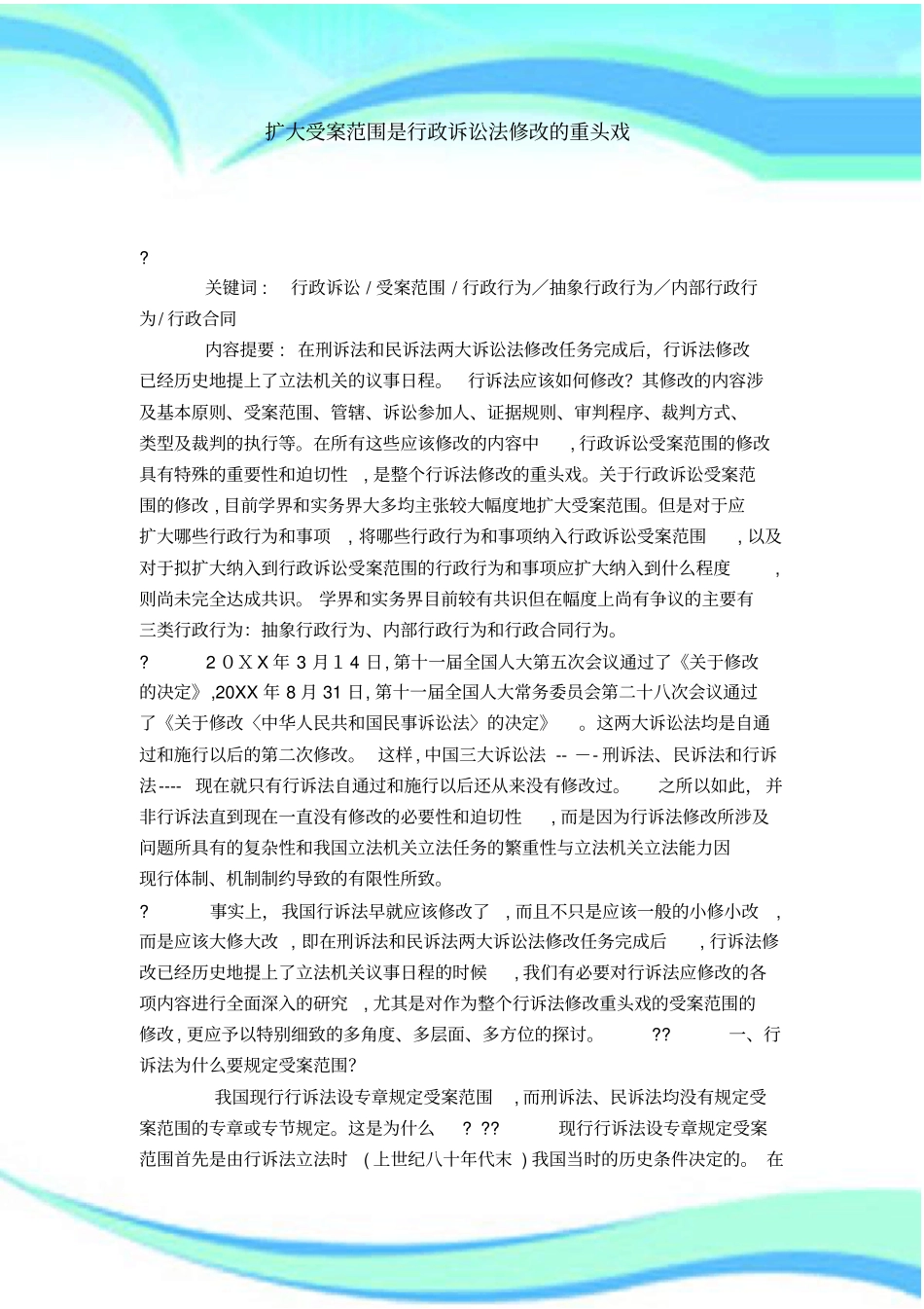 扩大受案范围是行政诉讼法修改的重头戏_第3页