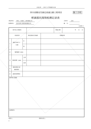 扩大基础检表及记录表
