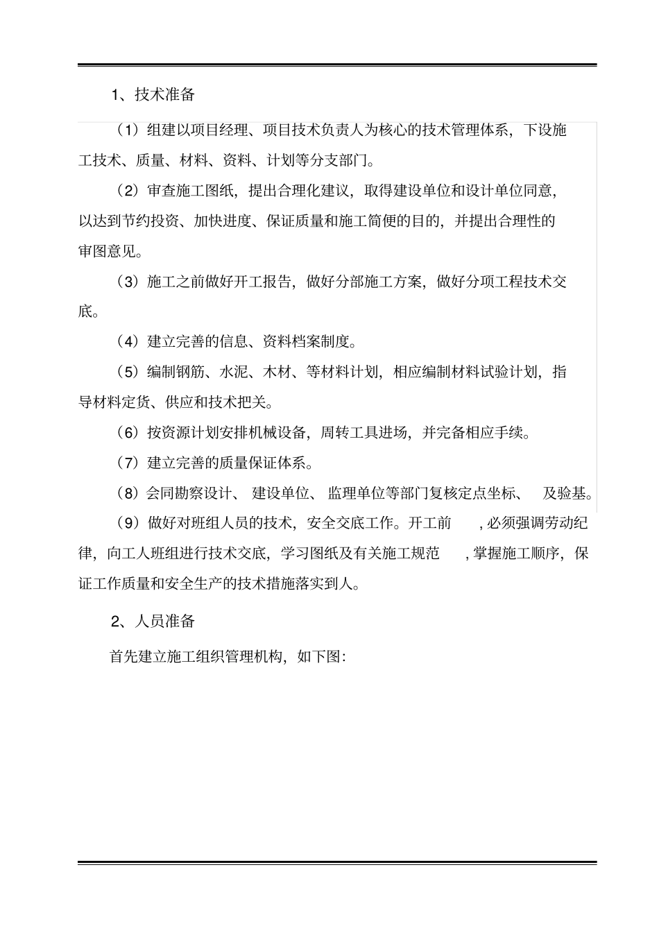 扩大基础专项施工方案_第2页