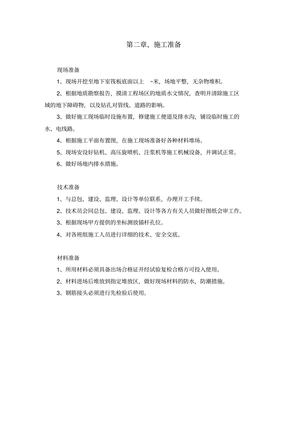 扩大头式扩体抗浮锚杆施工方案_第3页