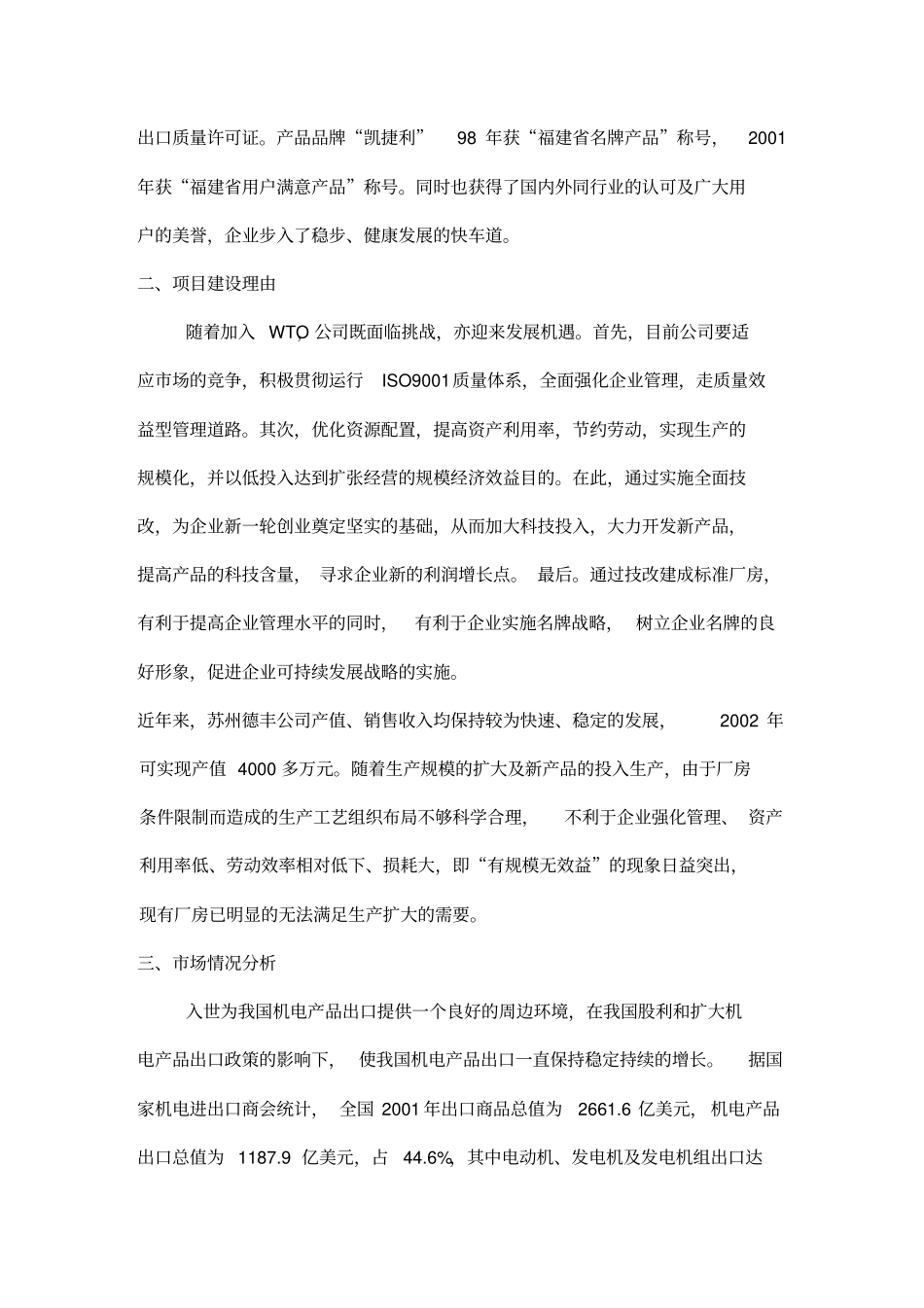 扩大生产规模项目可行性报告_第3页