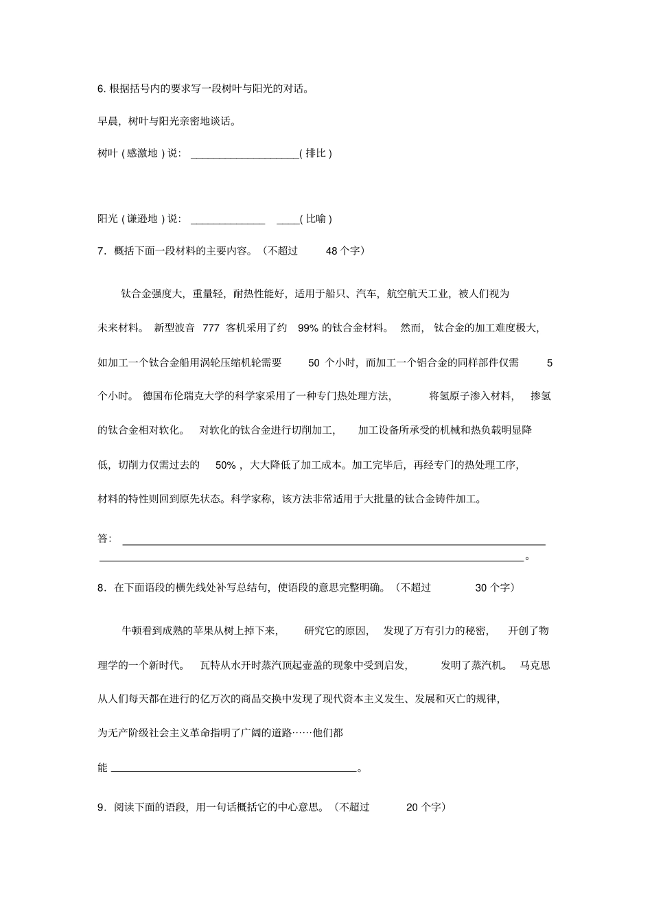 扩展语句与压缩语段练习题好_第2页