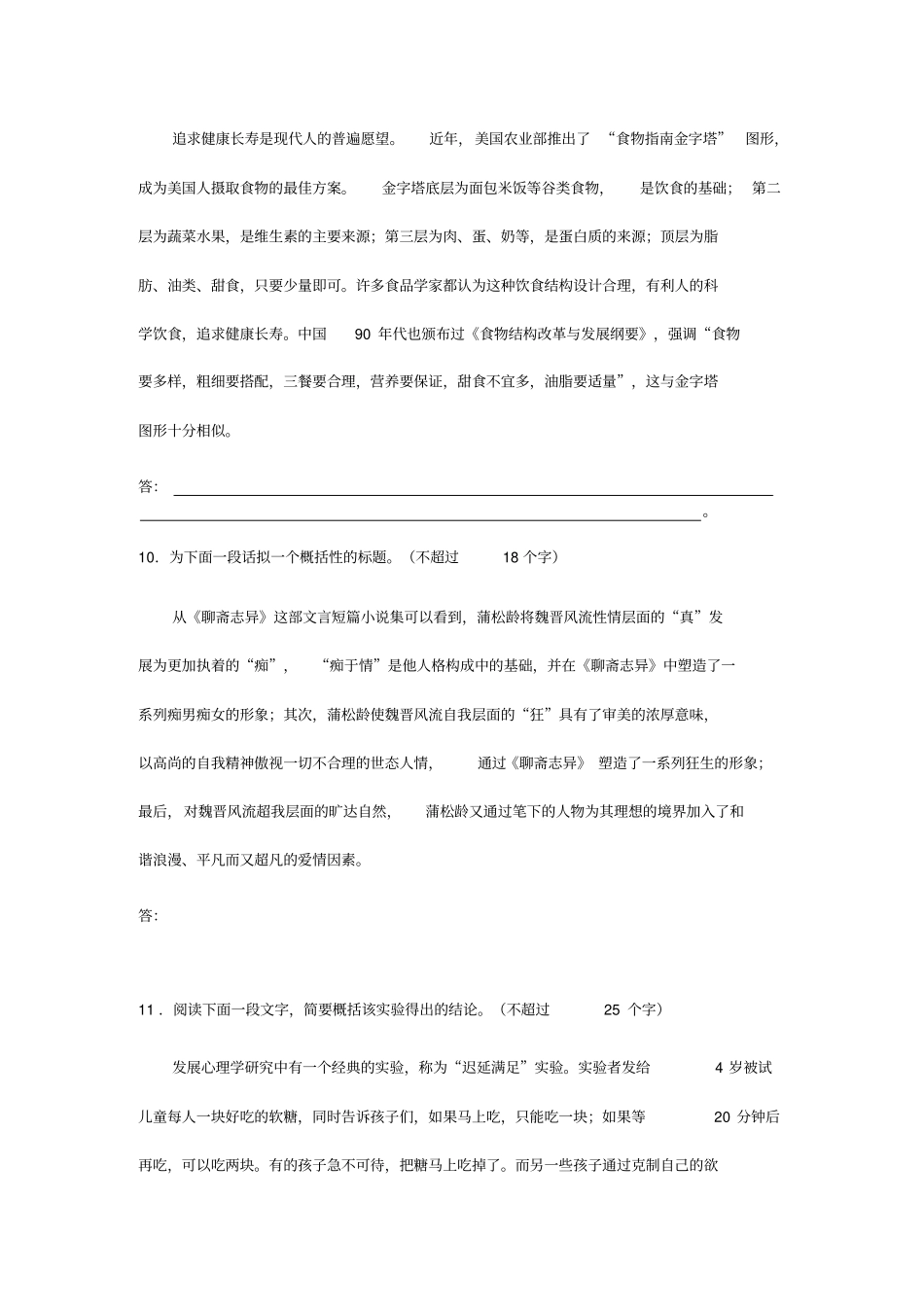 扩展语句与压缩语段练习题好_第3页