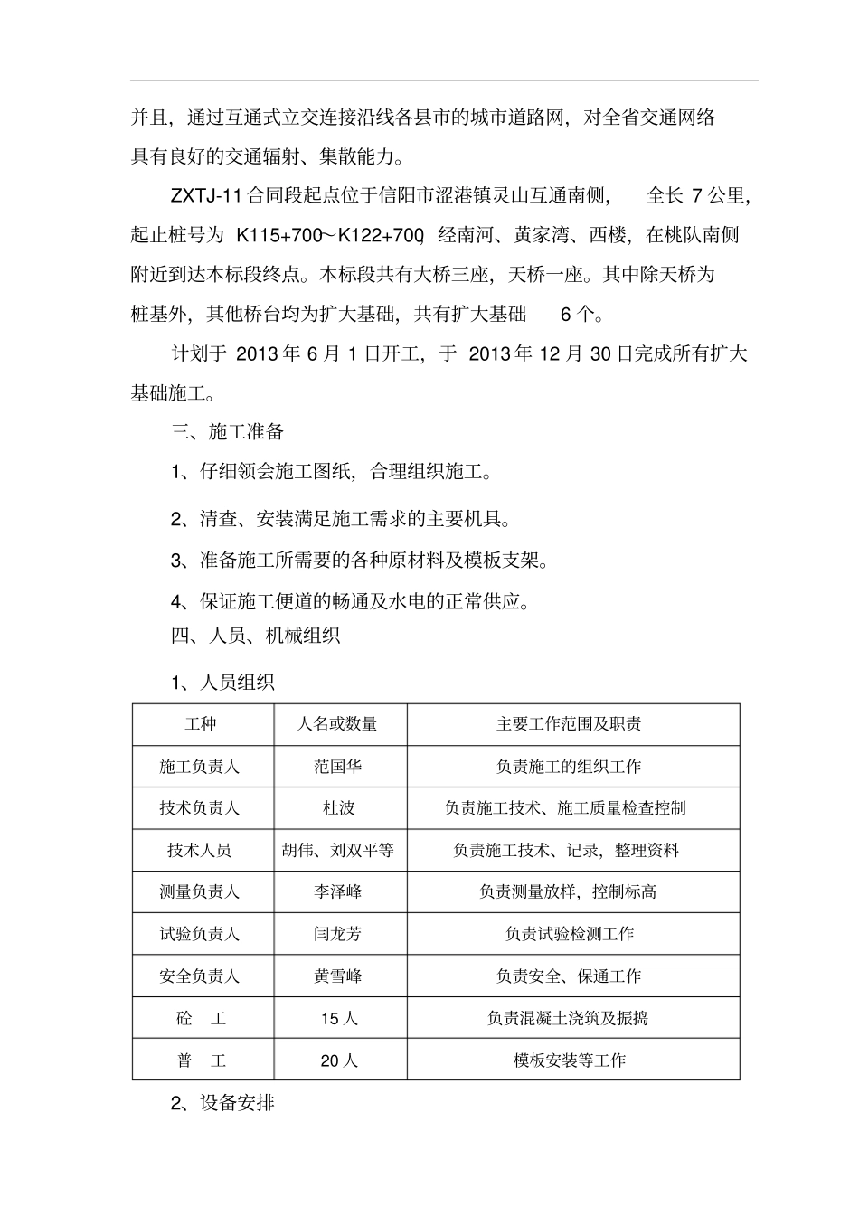 扩大基础施工方案修改_第2页