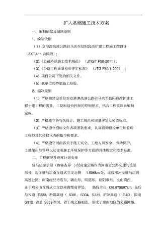 扩大基础施工方案修改