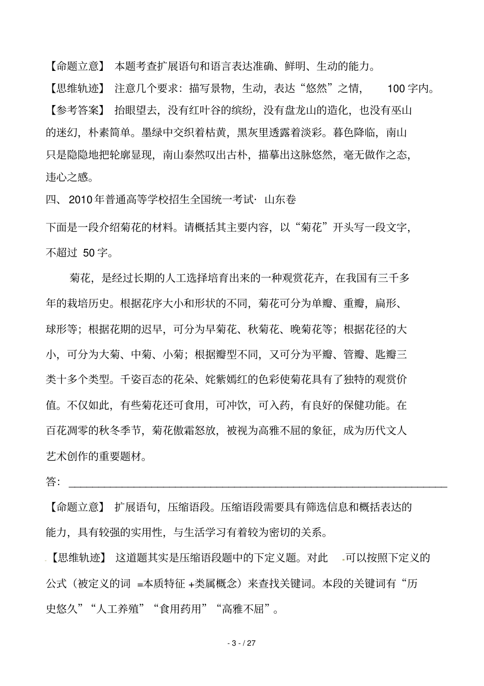 扩展语句压缩语段含解析_第3页