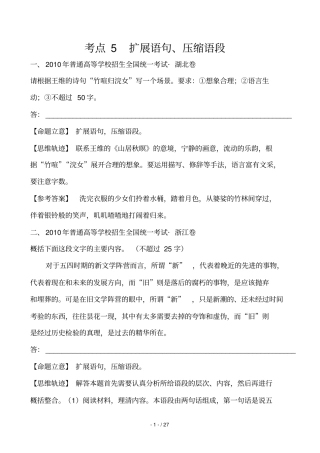 扩展语句压缩语段含解析