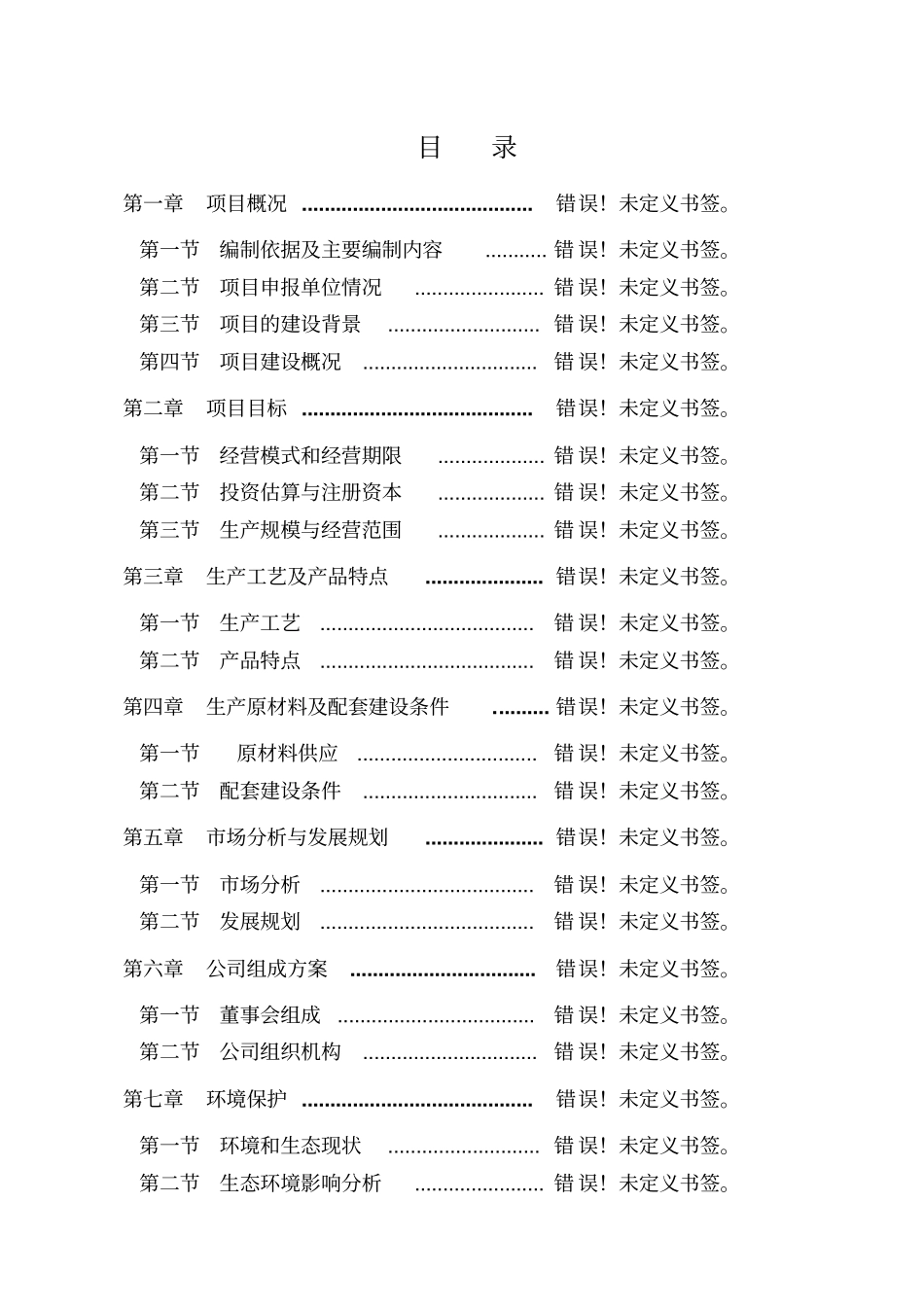 扩建1000亩标准生态猕猴桃果园基地项目可行性研究报告_第1页