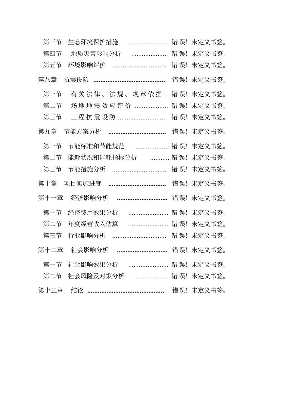 扩建1000亩标准生态猕猴桃果园基地项目可行性研究报告_第2页