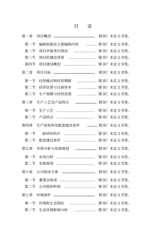 扩建1000亩标准生态猕猴桃果园基地项目可行性研究报告