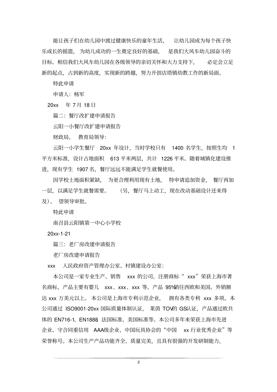 扩建改造申请报告_第2页