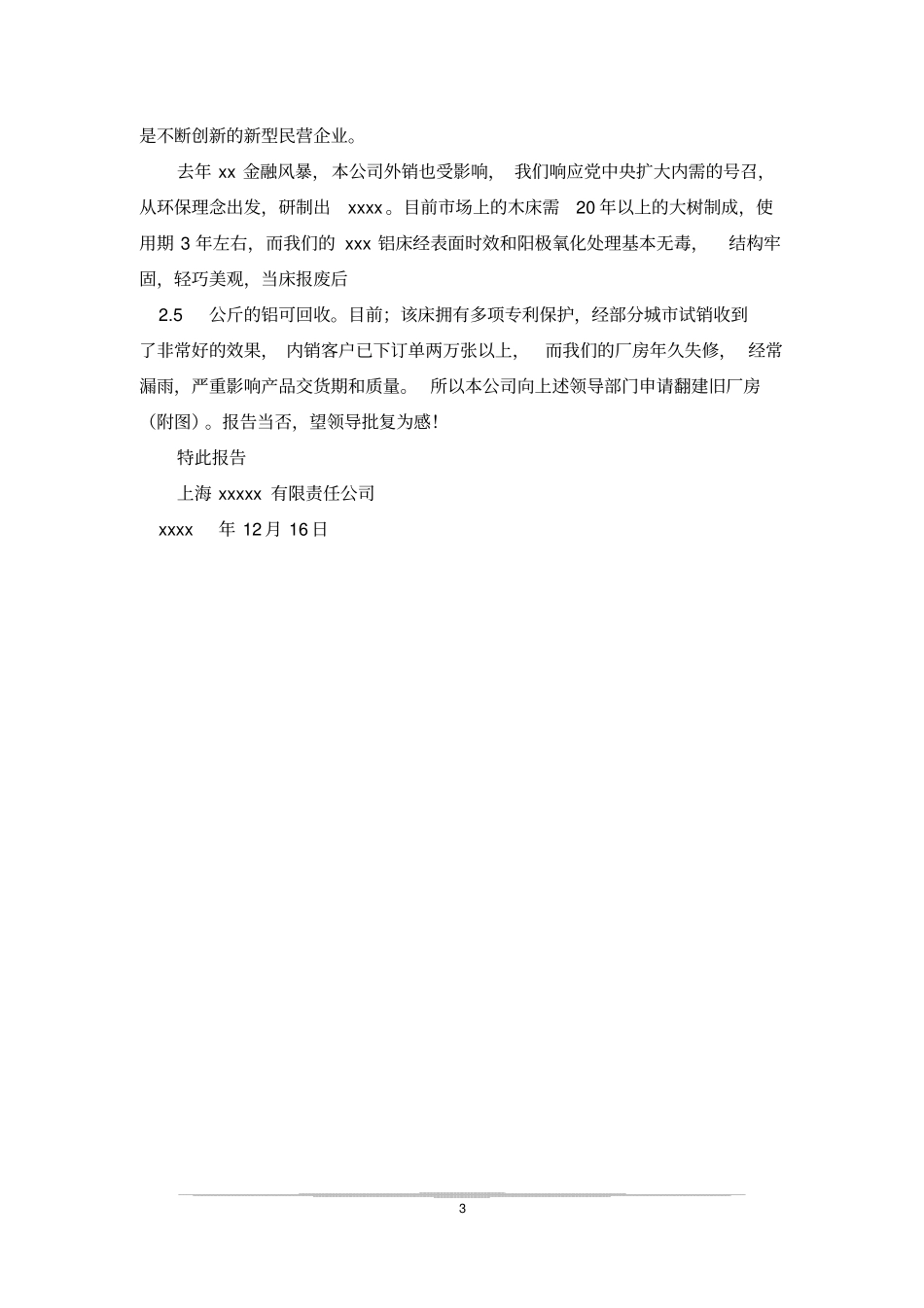 扩建改造申请报告_第3页