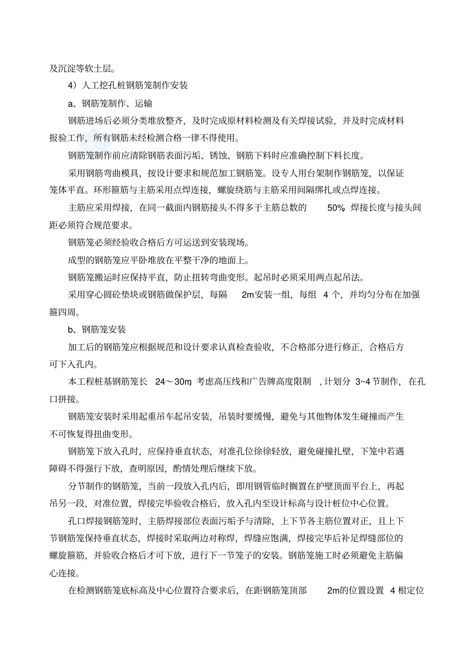 扩建路基工程人工挖孔桩安全施工专项方案secret_第3页