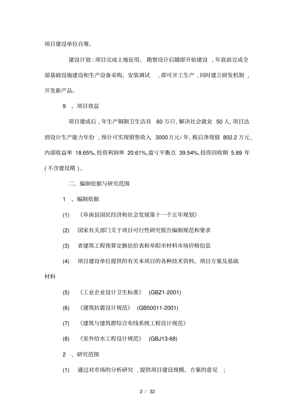 扩建项目申报书_第2页