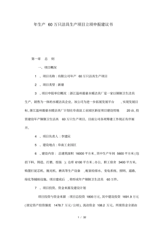 扩建项目申报书