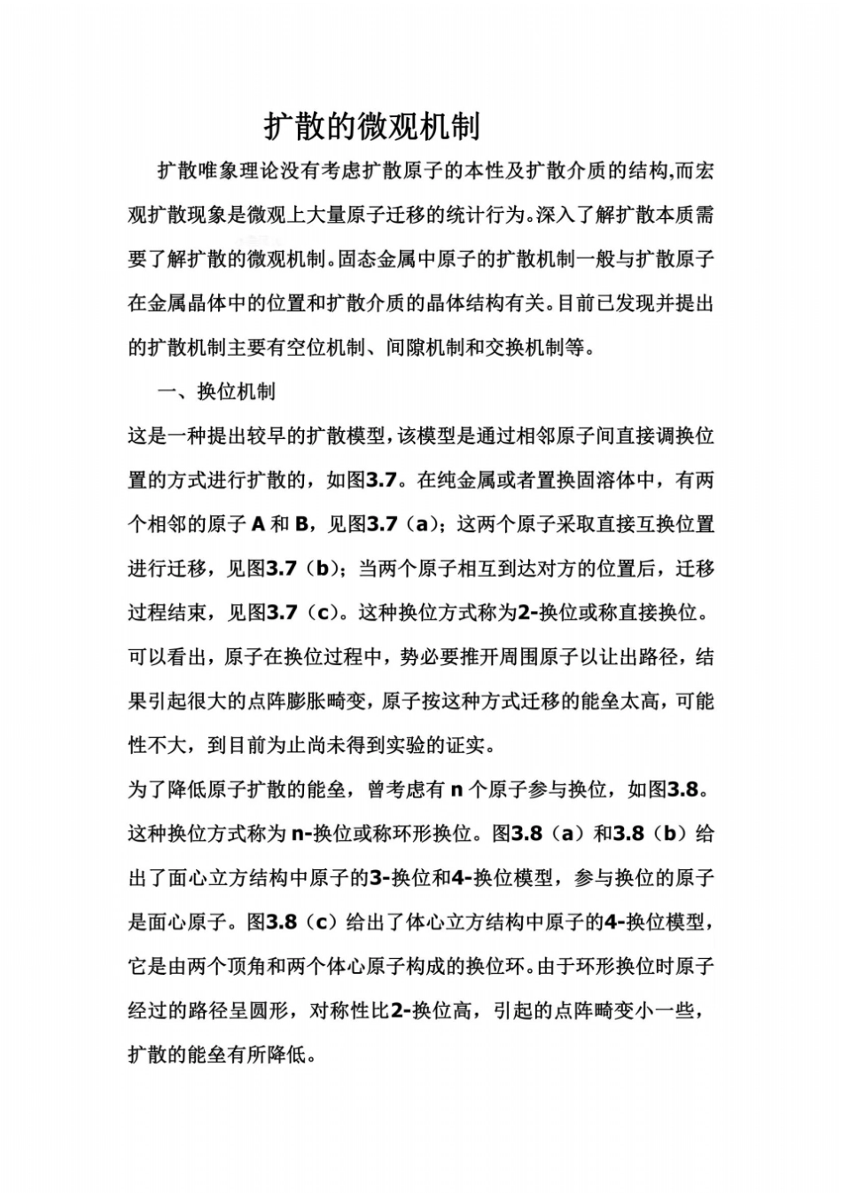 扩散的微观机制_第2页