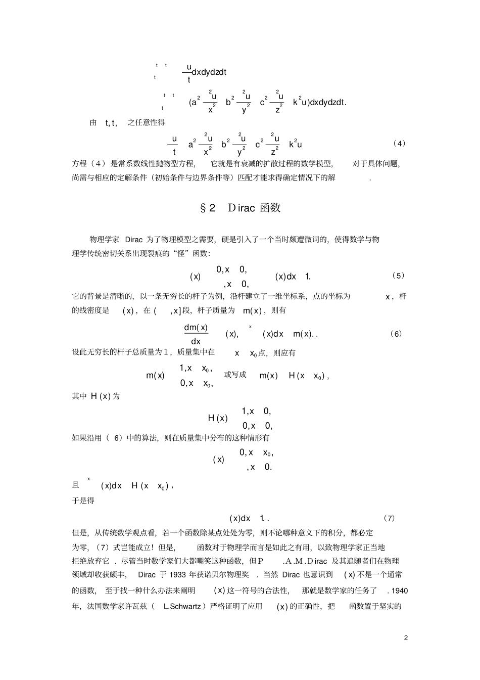 扩散问题的偏微分方程模型,数学建模_第2页