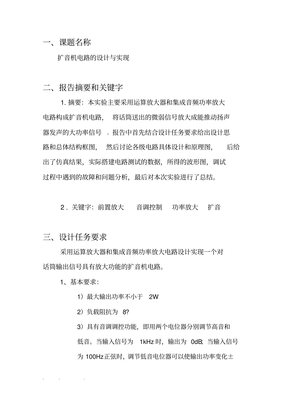 扩音机电路设计试验报告_第2页