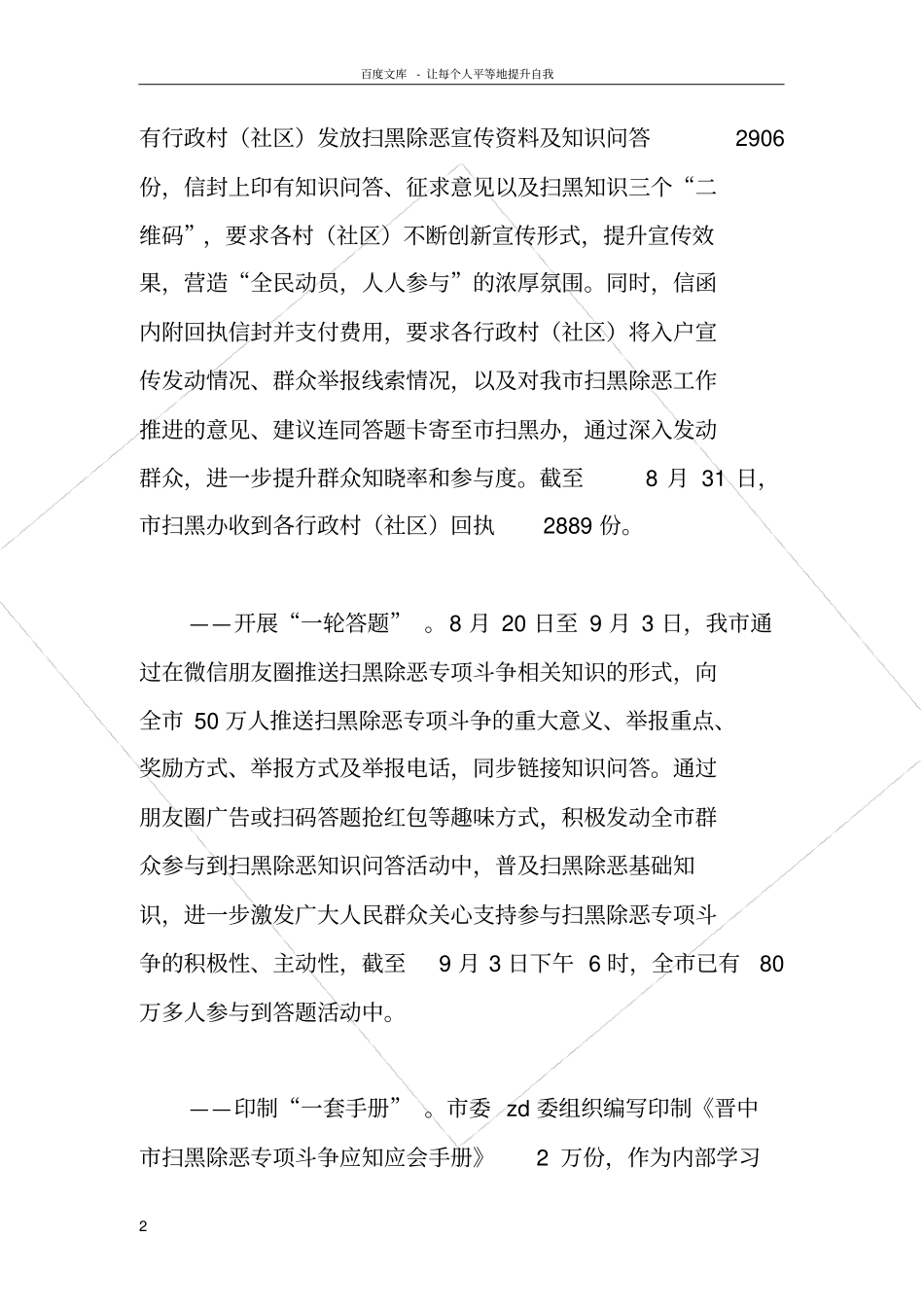 扫全扫黑除恶专项斗争宣传工作总结_第2页