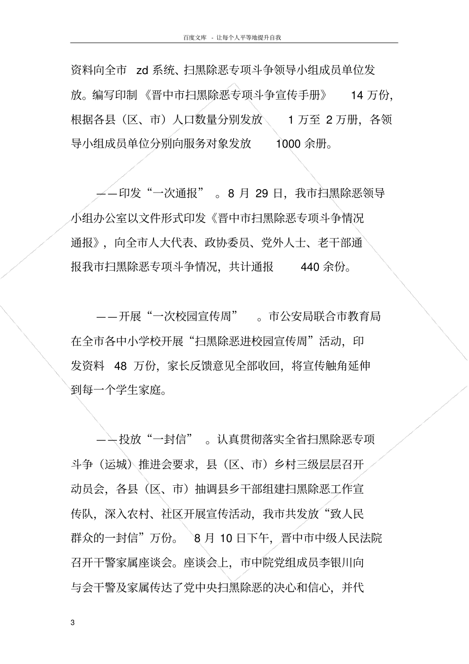 扫全扫黑除恶专项斗争宣传工作总结_第3页