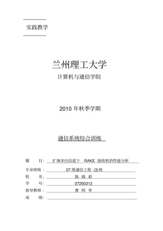 扩频多径信道下RAKE接收机的性能分析汇总