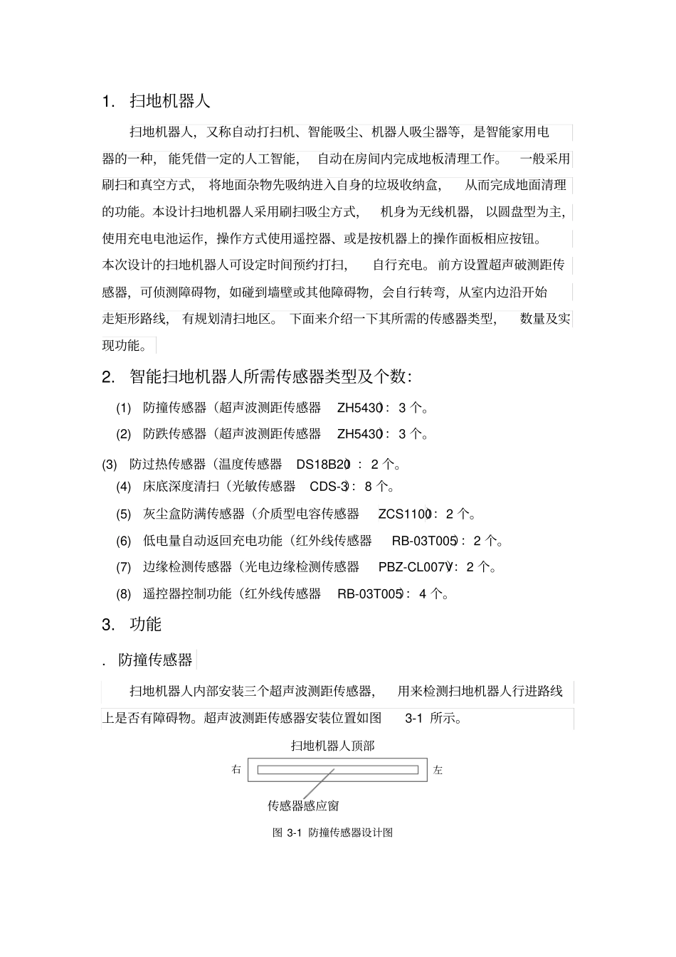 扫地机器人传感器设计_第2页