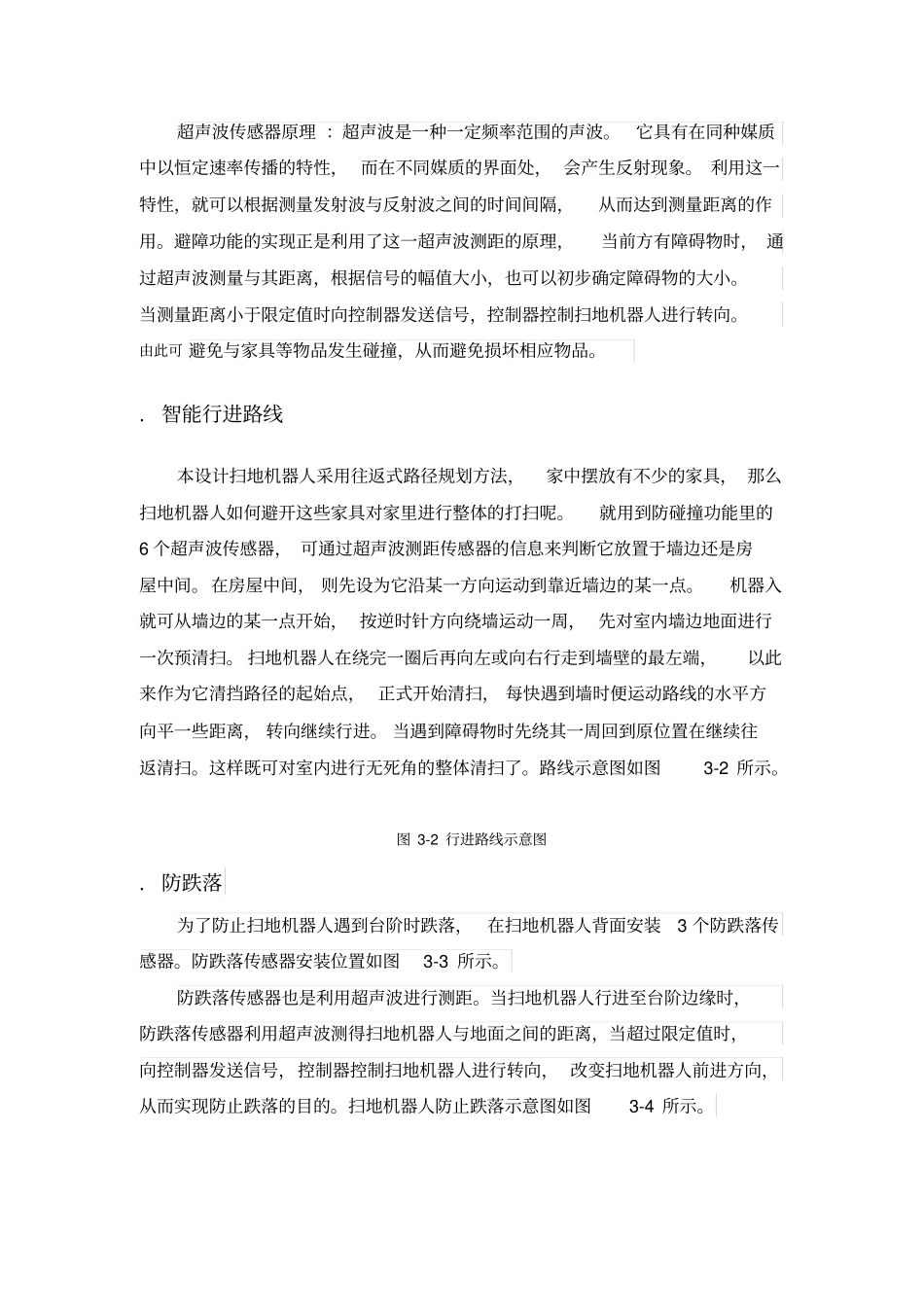 扫地机器人传感器设计_第3页
