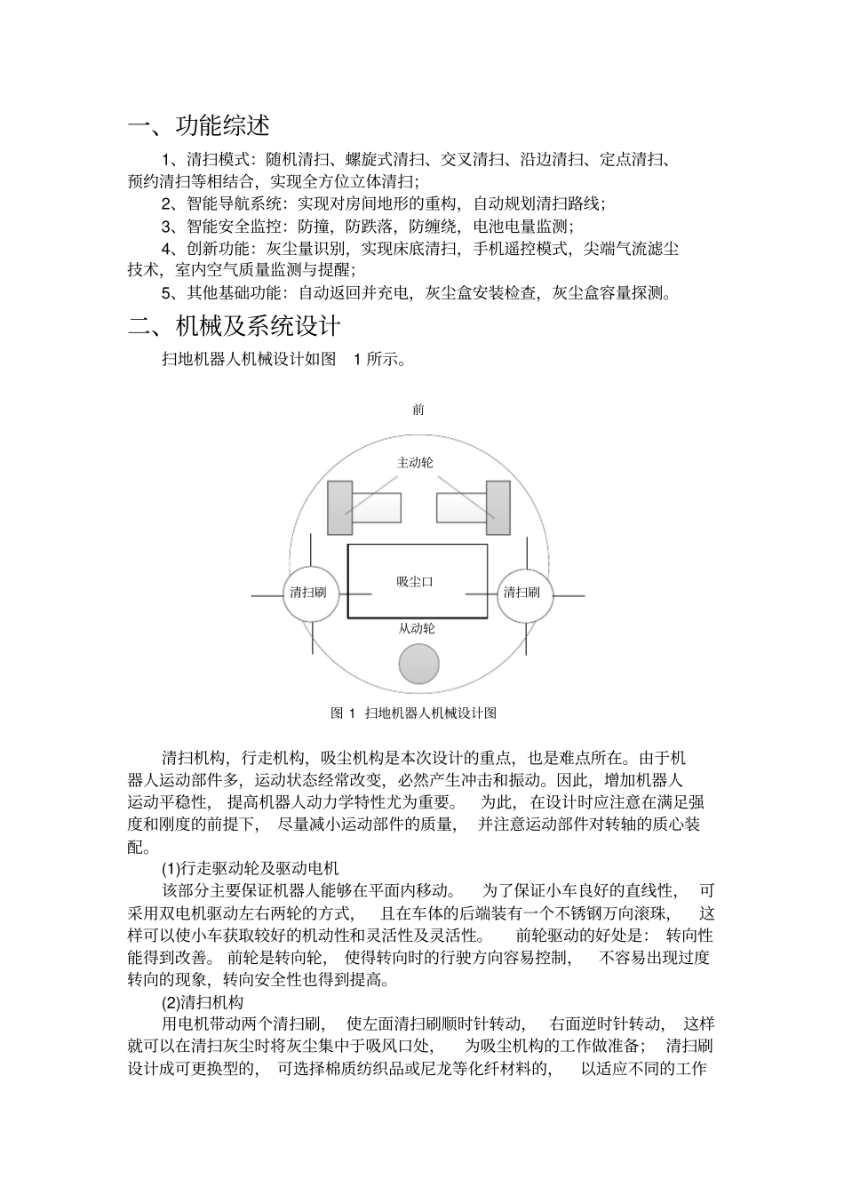扫地机器人设计_第2页