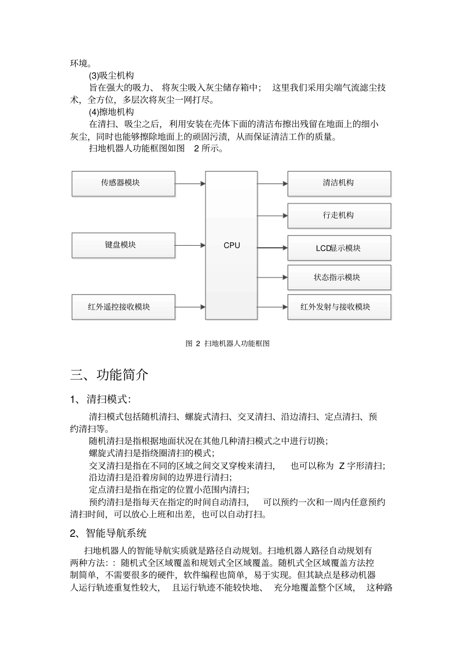 扫地机器人设计_第3页