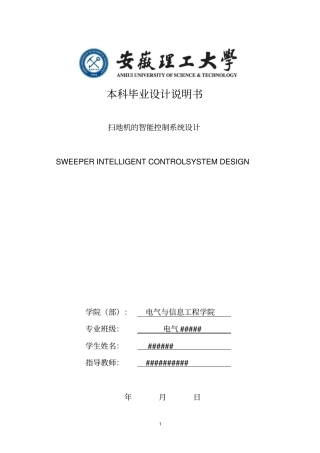 扫地机的智能控制系统设计说明书