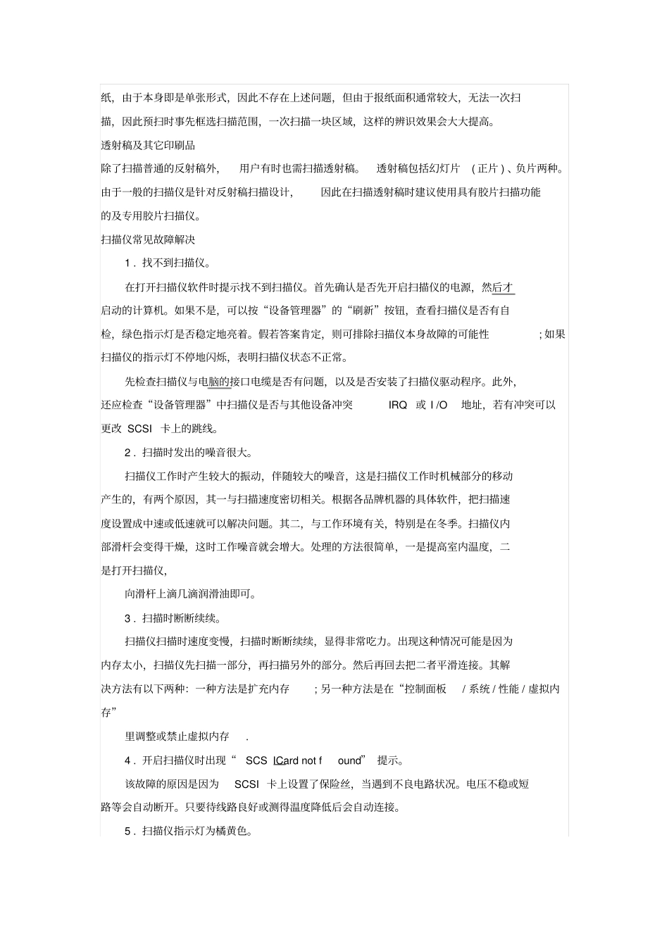 扫描仪的使用方法及常见故障处理_第3页