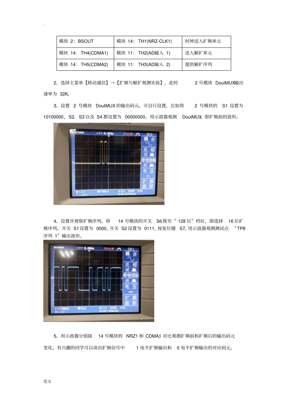 扩频通信试验报告_第3页