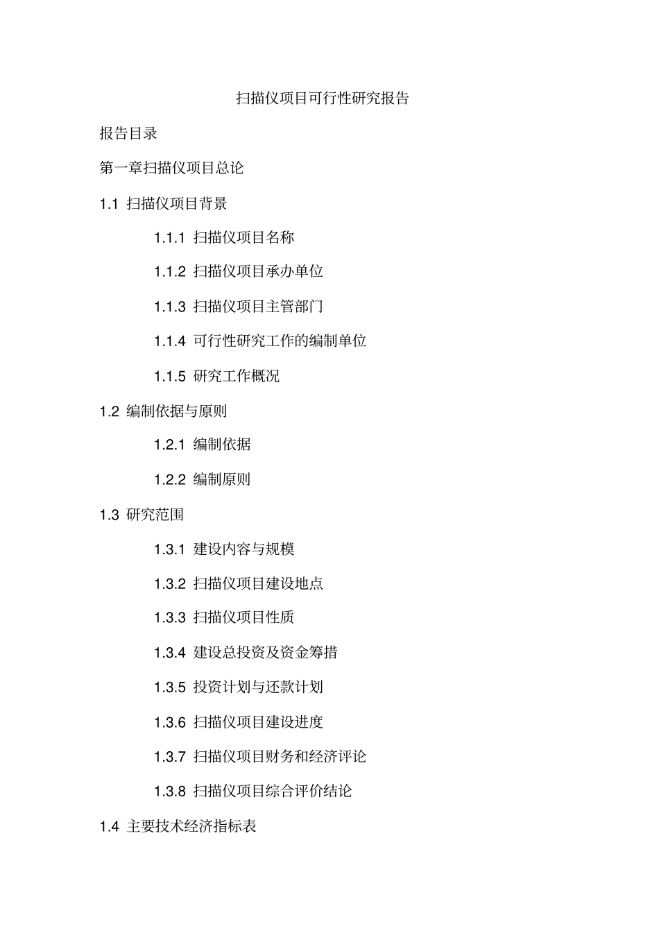 扫描仪项目可行性研究报告_第3页