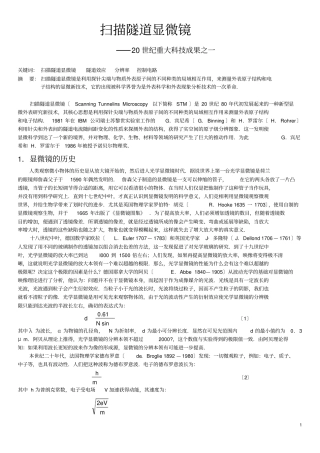 扫描隧道显微镜--20世纪重大科技成果之一