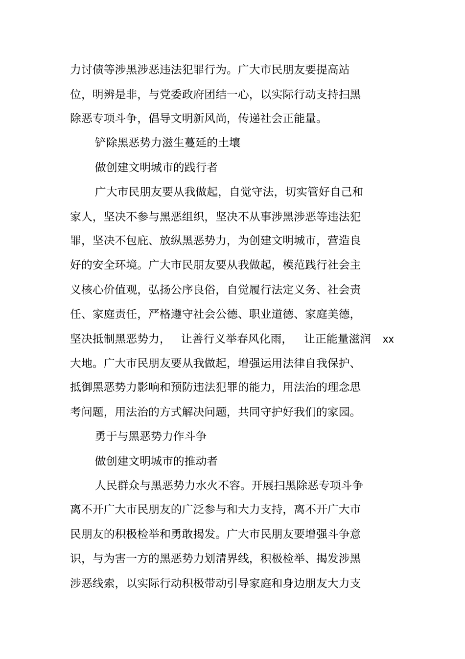 扫除黑恶势力,共建善美之城宣传材料工作范文_第2页