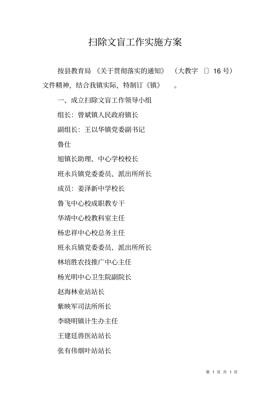 扫除文盲工作实施方案_第1页