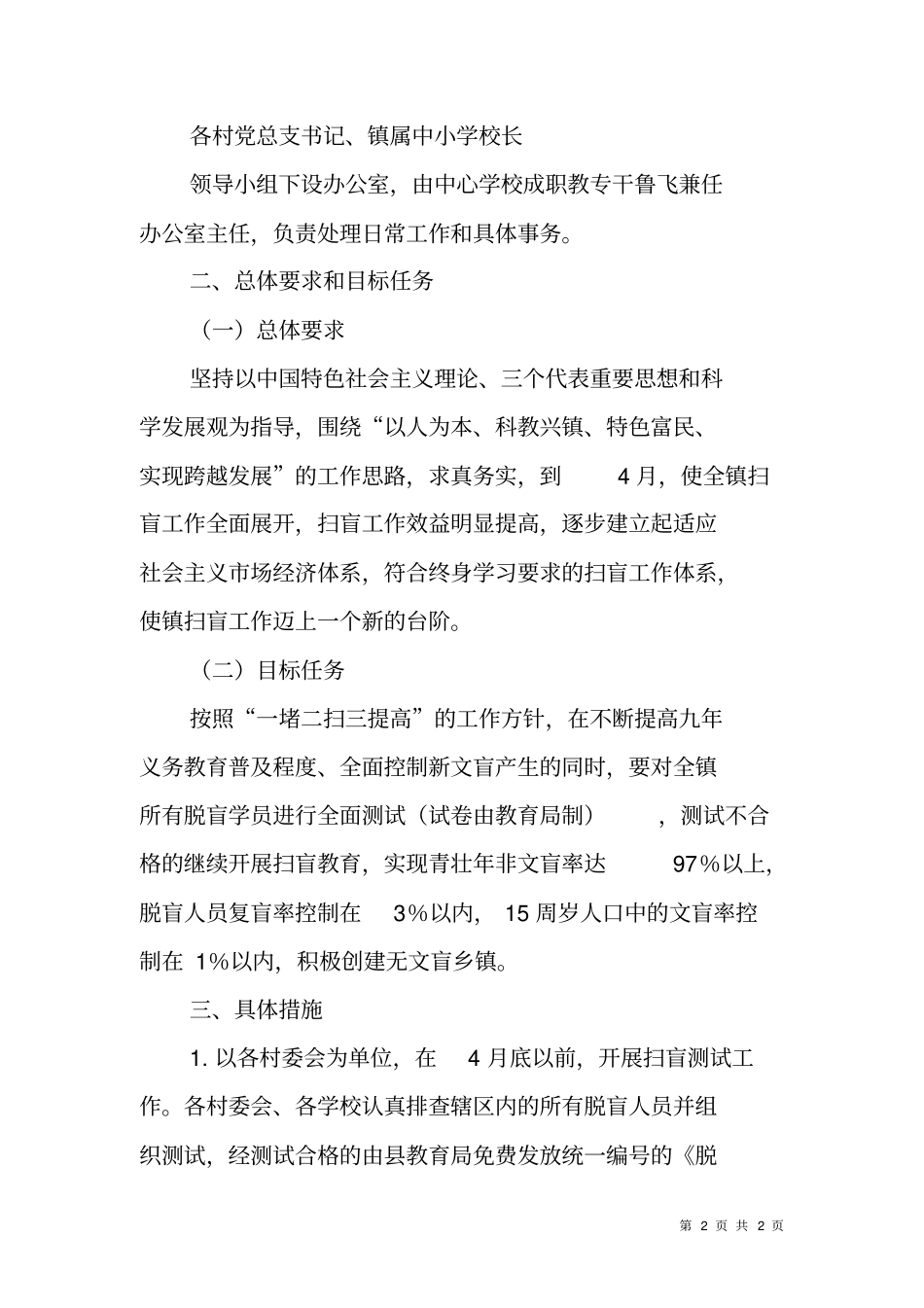 扫除文盲工作实施方案_第2页