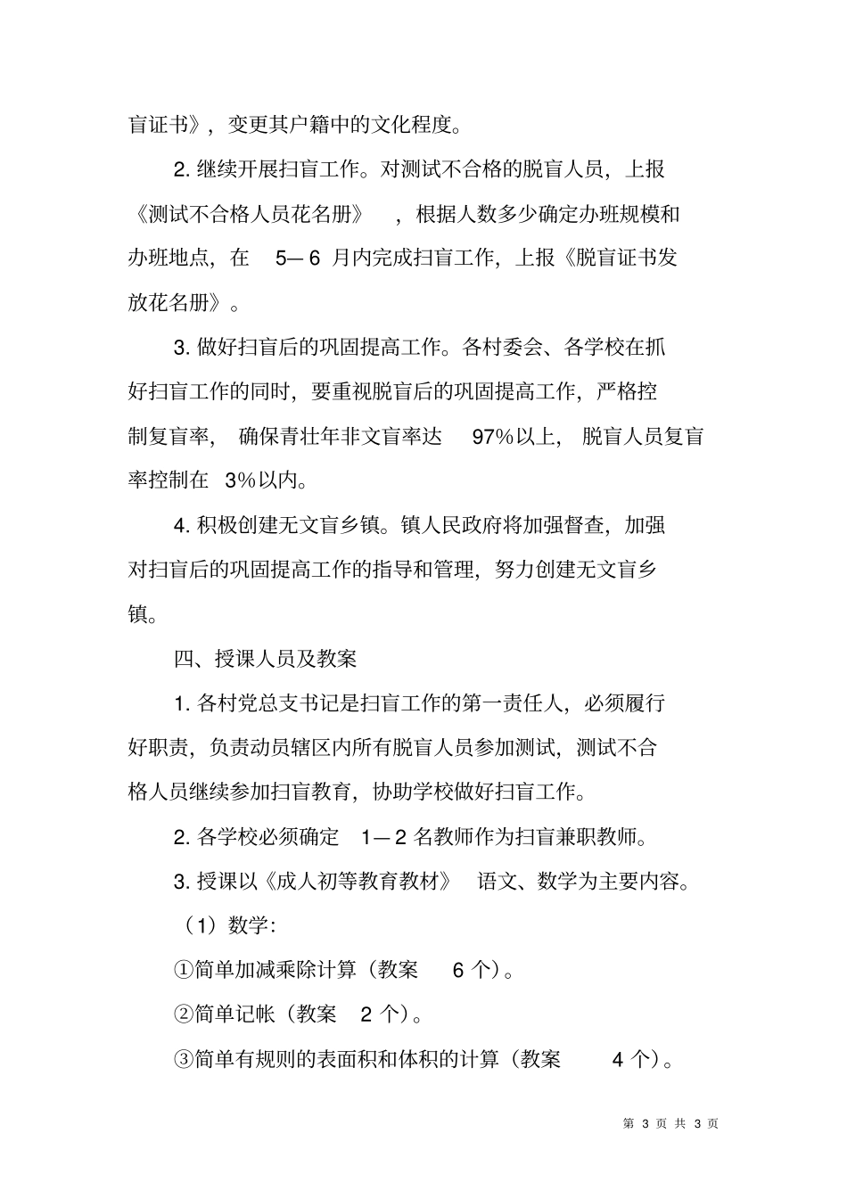 扫除文盲工作实施方案_第3页