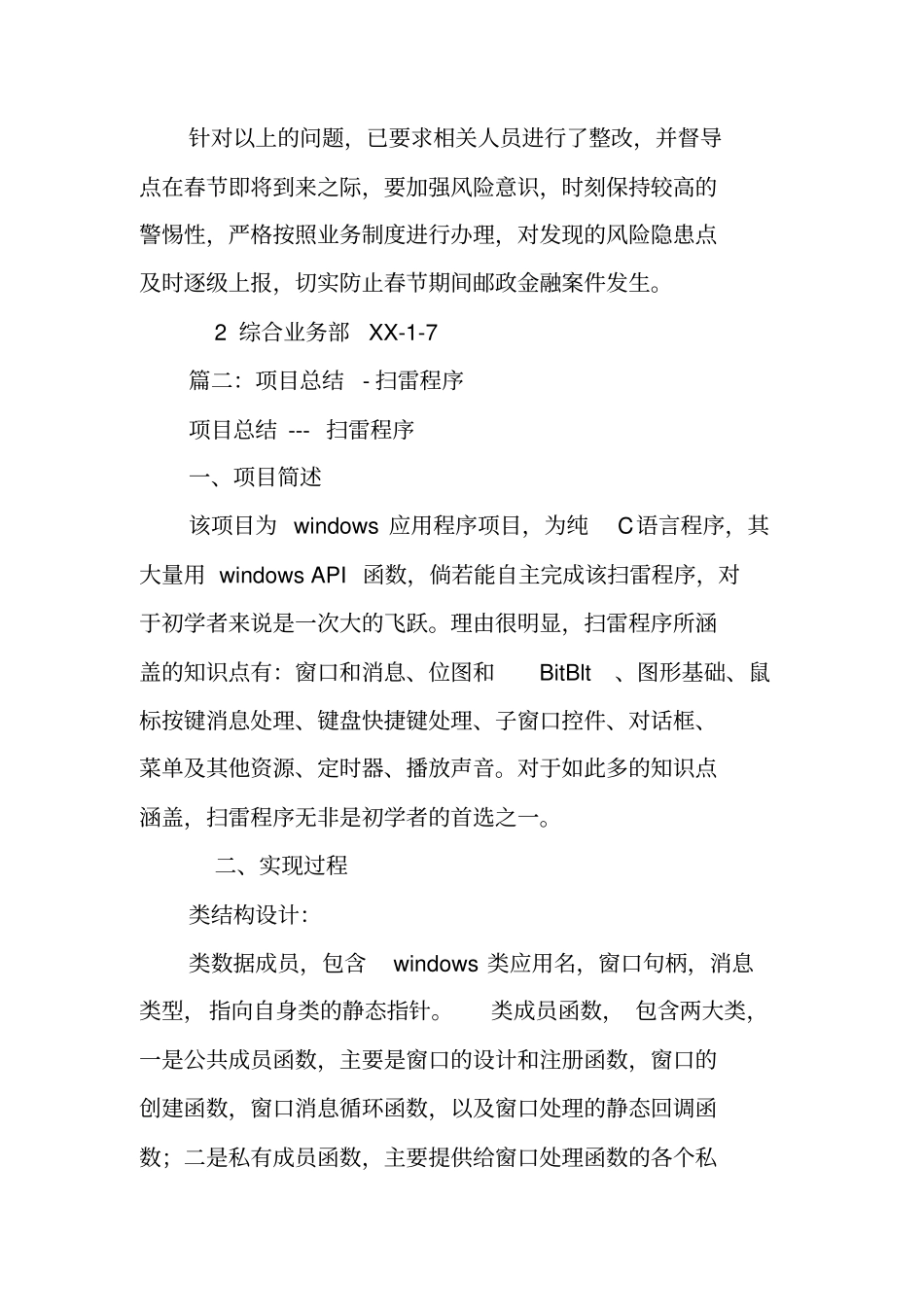 扫雷活动总结_第2页