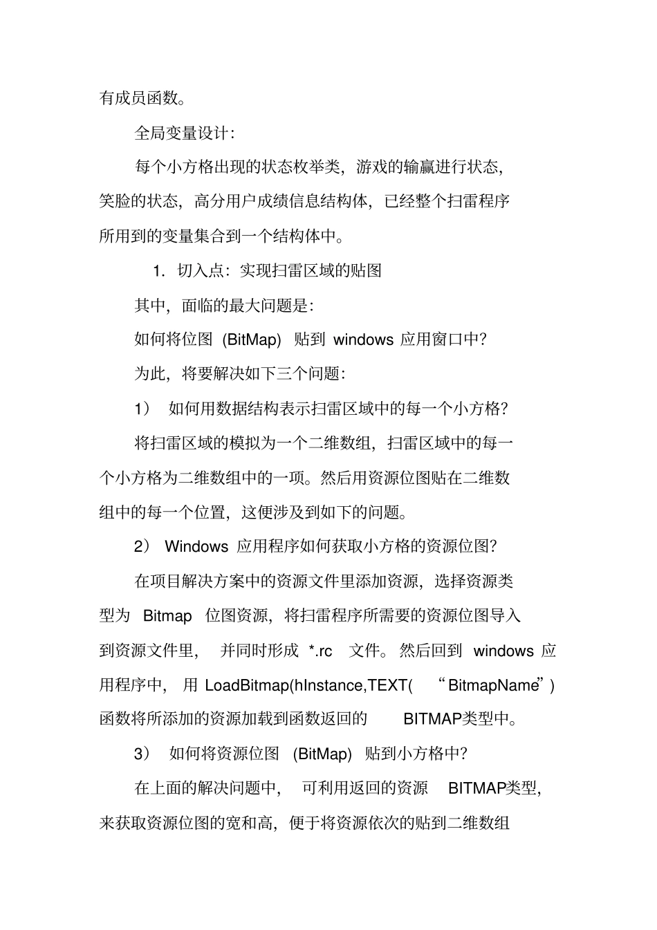 扫雷活动总结_第3页