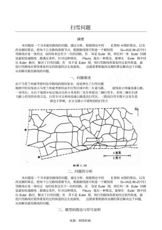 扫雪问题的数学模型