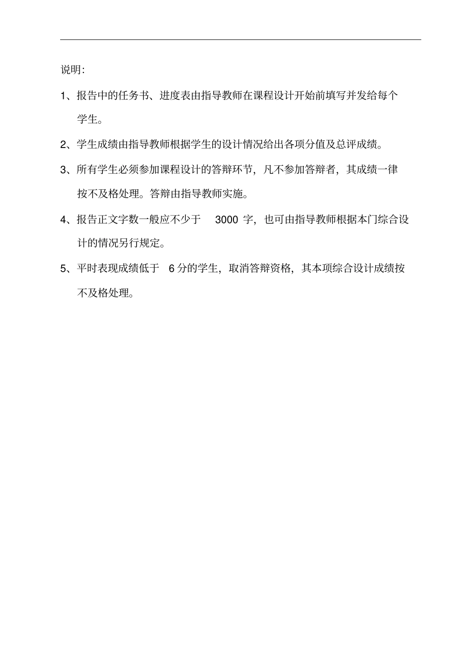 扫雷的课程设计报告_第2页