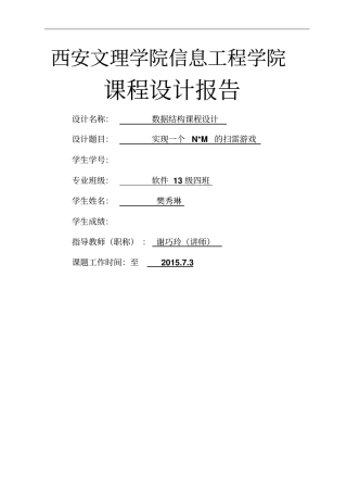 扫雷的课程设计报告