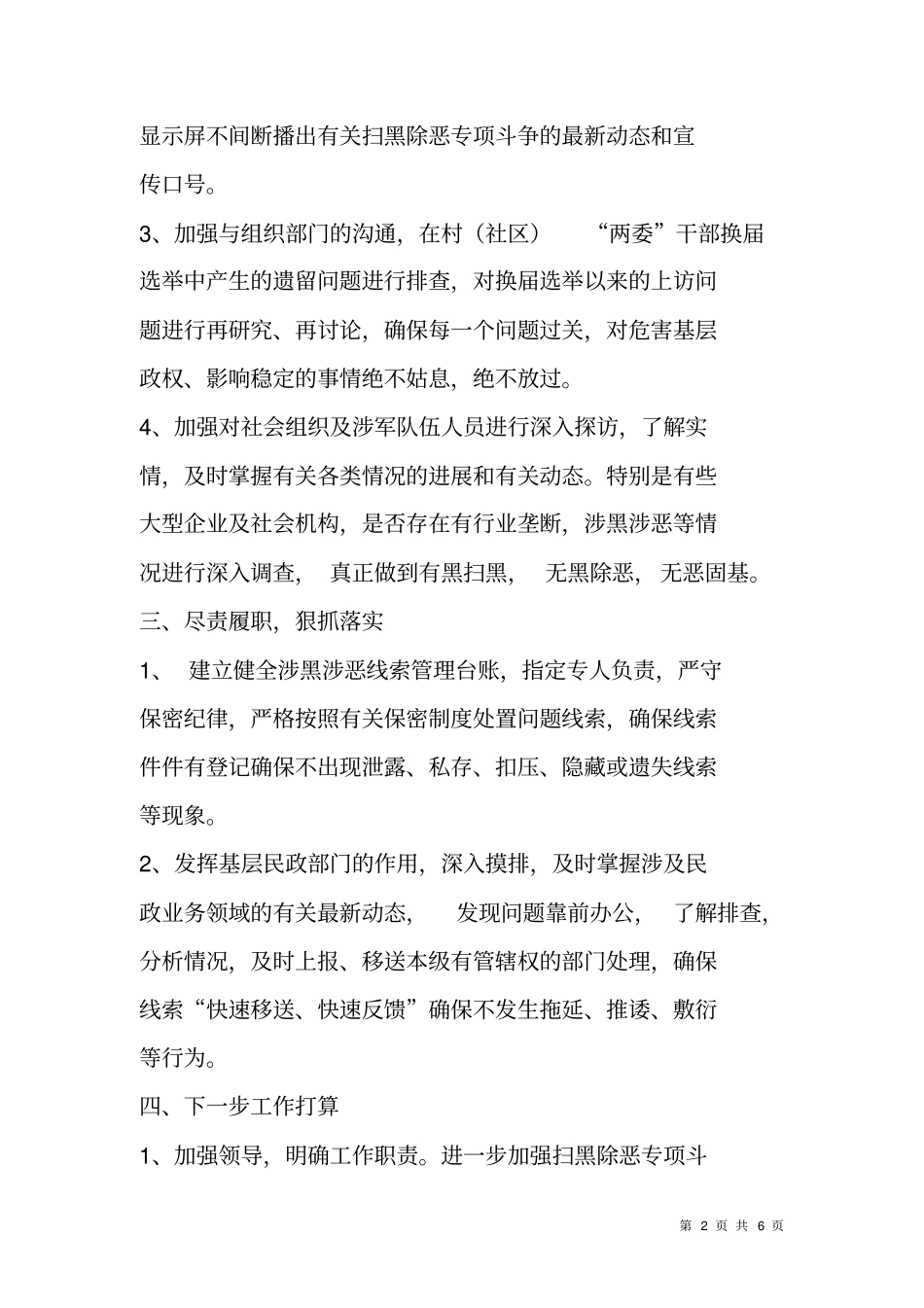 扫黑除恶专项斗争工作开展情况汇报_第2页