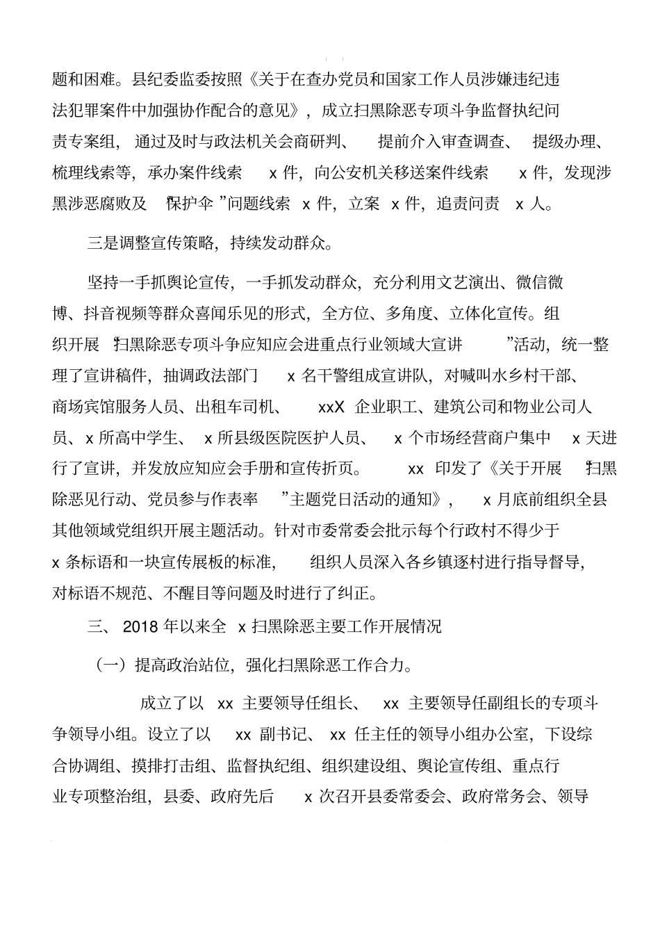 扫黑除恶专项斗争工作汇报_第3页