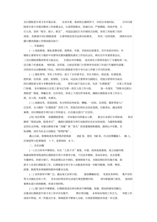 扫黑除恶存在问题困难