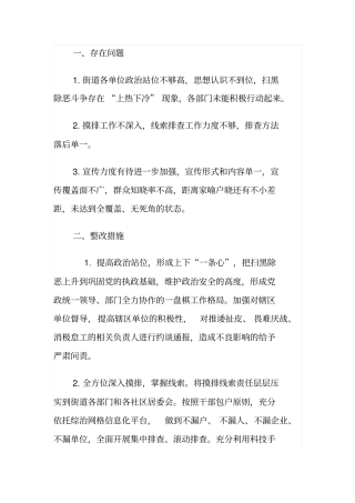 扫黑除恶个人自查材料